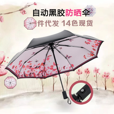 全自动三折伞创意折叠黑胶伞遮阳防晒晴雨伞森系伞女定制LOGO雨伞